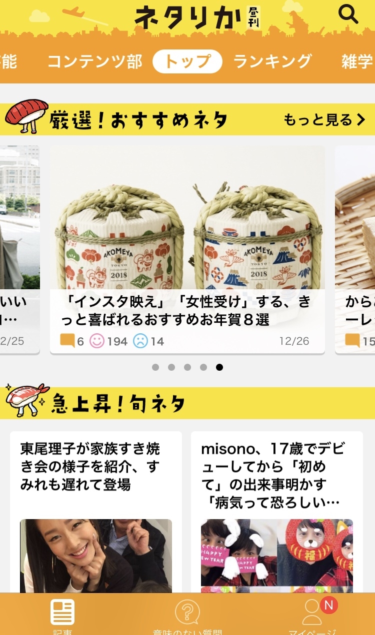 ネタりかコンテンツ部 ネタりかコンテンツ部