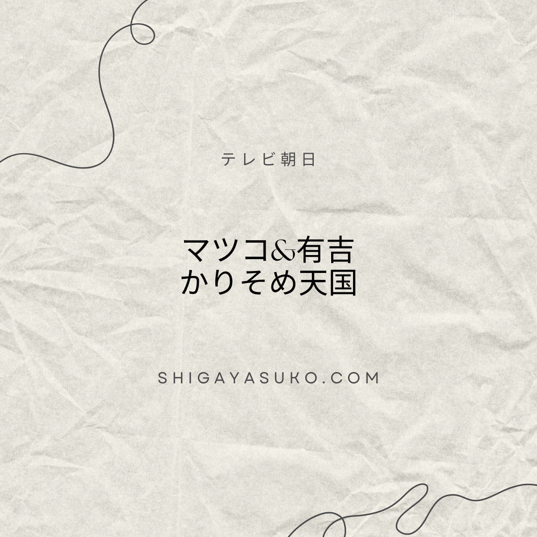 shigayasuko.com